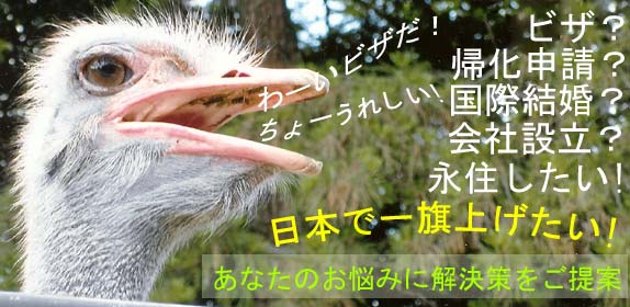 在留カード、residence card、日本のビザ取得、日本のビザ更新、在留ビザ、配偶者ビザ、国際結婚、永住ビザ、就労ビザ、経営管理ビザ、定住ビザのお問い合わせはビザ欲しいな☆e−NA!
